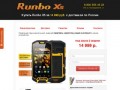 Защищенный смартфон RunboX5 купить в Санкт-Петербурге с доставкой по всей России