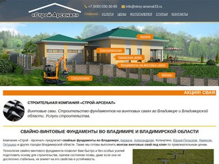 Свайно-винтовые фундаменты во Владимире и Владимирской области