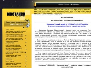 Московское такси - народное такси. Такси в аэропорт. Легковое