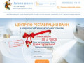 Реставрация ванн наливным акрилом в Новороссийске