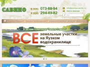 Компания "Земля Савино" - продажа земельных участков в Московской области