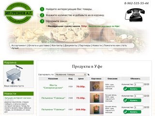 Продукты в Уфе