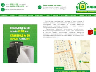 Магазин Удачный хозяйственно-бытовые товары Нижний Новгород