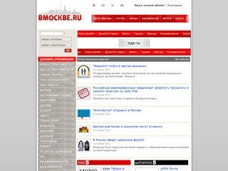 ВСЕ О МОСКВЕ, Новости и адреса в Москве