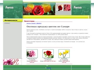 Glupish.ru - доставка букетов цветов по Самаре.