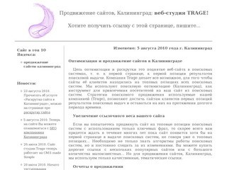Оптимизация и продвижение сайтов в Калининграде ::: Продвижение сайтов
