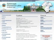 Официальный сайт администрации Новичихинского района Алтайского края