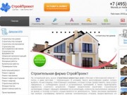 Строительная фирма СтройПроект Москва. Строительство жилых домов и складских помещений
