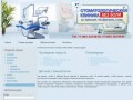 Стоматологическая клиника «БЕЗ БОЛИ» в Краснодаре