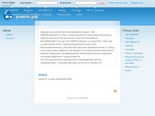 Ремень.рф | Балаково,рти,камаз,ваз,маз,запчасти,ремкомплекты