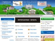 СарЛайв - весь отдых в Саратове и Саратовской области - городской информационный портал