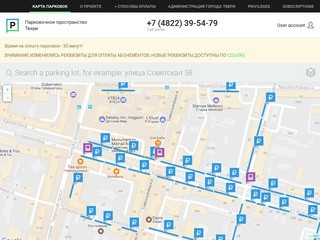 Парковочное пространство Твери