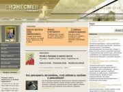 Деловой журнал Бизнесмен Челябинск Бизнесмен.рф журналы Челябинска СМИ электронный журнал челябинск