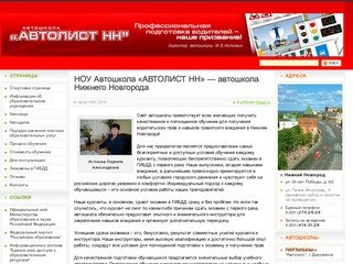 Сайт автошколы Нижнего Новгорода АВТОЛИСТ НН. Обучение вождению в Нижнем Новгороде