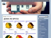 Дома из  бруса. - Строй-МК (473) 247-67-22 г.Воронеж,Соловьиная,17.