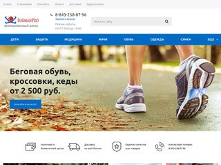 Экипировочный центр в Казани, интернет-магазин спортивных товаров