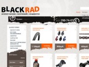 BlackRad.ru маунтин байк и сноуборд магазин г. Владивосток