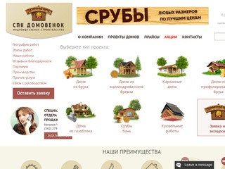 Индивидуальное строительство домов и бань по проектам в Перми | СПК Домовенок