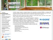 Компания «Экспресс монтаж» - Остекление балконов, лоджий, оконные конструкции /Ижевск/