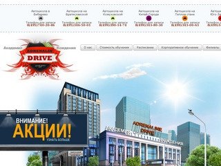 Adrenalin Drive - Автошкола в Москве