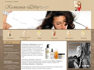 Итальянская профессиональная косметика для волос в Самаре &gt
