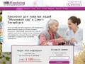 Дом интернат престарелых, частный пансионат для пожилых людей «Яблоневый сад» в СПб