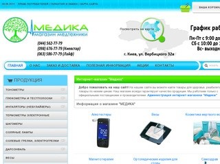 Магазин медицинской техники МЕДИКА - товары для здоровья и реабилитации