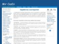 Mir CasDi - информация о видах заработка в интернете