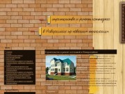 ООО Атланта-Строй - строительство и ремонт коттеджей в Новороссийске по новейшим технологиям
