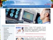 Многопрофильная Клиника МЕДЕЛ – лаборатория в Казани, терапевт, больничный лист, спермограмма