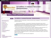 "Multimag-Днепропетровск" - контакты, товары, услуги, цены