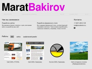Marat Bakirov | Марат Бакиров. Мы разрабатываем сайты, фирменные стили