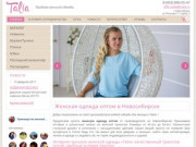 Женская одежда оптом от производителя в Новосибирске: трикотаж оптом