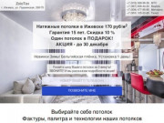 Натяжные потолки в Ижевске, цена от 180 руб/м2 с установкой