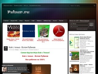 Скачать бесплатно без регистрации фильмы книги музыку игры программы  PulSur.ru