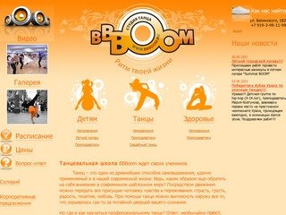 Студия танца BBBOOM — танцевальная студия, танцевальные школы Екатеринбурга, танцы для начинающих