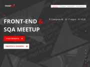 FRONTday — конференция frontend-разработчиков, Челябинск