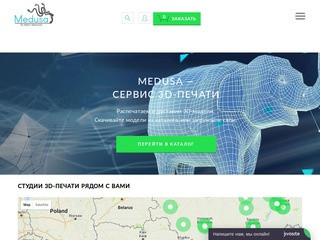 MedusaOnline - сервис 3D-печати (Россия, Московская область, Москва)