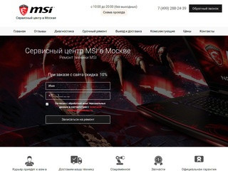 Специализированный сервисный центр MSI в Москве.