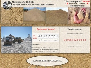 Продажа песка в Тюмени! С доставкой!