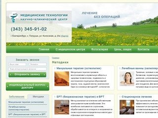 НКЦ Медицинские технологии - медицинский центр в Екатеринбурге
