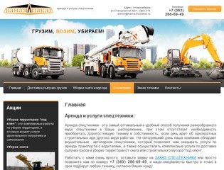 Услуги и аренда спецтехники Камаз на заказ г. Новосибирск