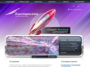 : «Быстросеть» — интернет-провайдер Тольятти