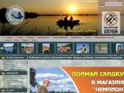 Рыбалка и охота в Башкортостане, форум рыбаков, охотников и подвохов.