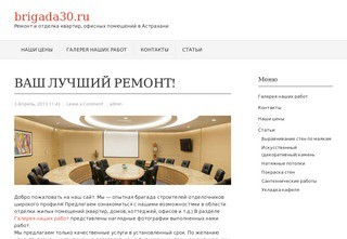 Сайт с ценами на ремонт и отделку помещений в Астрахани