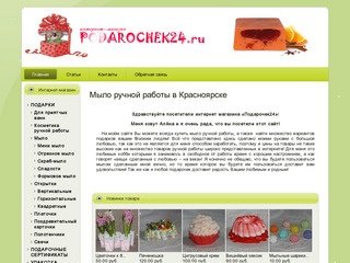 Мыло ручной работы в Красноярске | podarochek24.ru