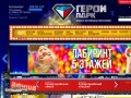 Герои Парк в ТЦ Гринвич - Екатеринбург - ГероиПарк