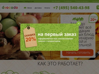 Доставка продуктов с рецептами в Москве | Только свежие ингредиенты! | Avocado