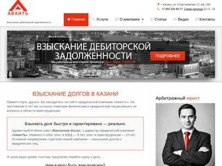 Юридическая компания АвантЪ - Взыскание Дебиторской Задолженности