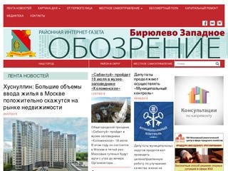 Gazeta-obozrenie-birulevo-zapadnoe.ru